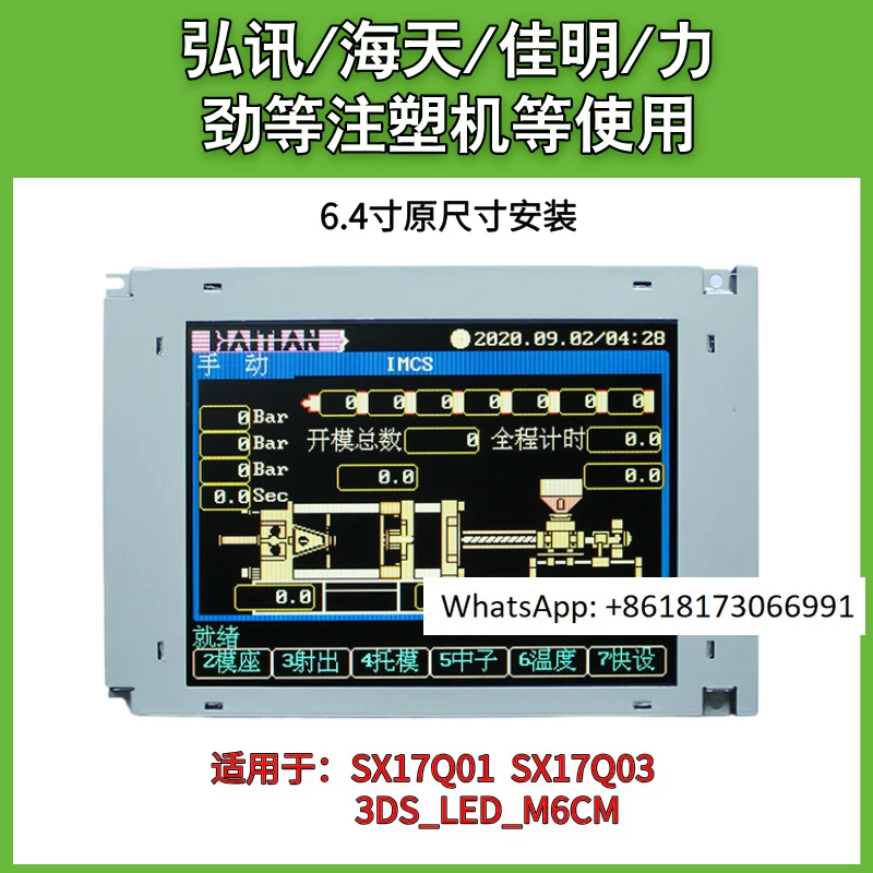 

SX17Q01/SX17Q03LOBLZZ 3DS_LED_M6CM Hongxun Компьютерный дисплей Гаитян Машина для литья под давлением