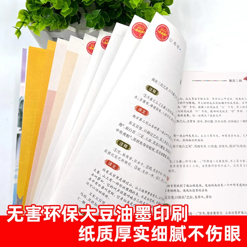 Classic of Mountains and Seas, Literary Classics, Reading Materials for Elementary School Students, Improving Writing Skills