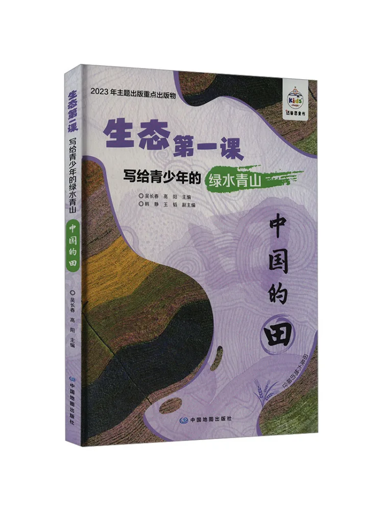 

Книга-Winshare надпись для подростков Зеленые водные и зеленые горы Поле Китая