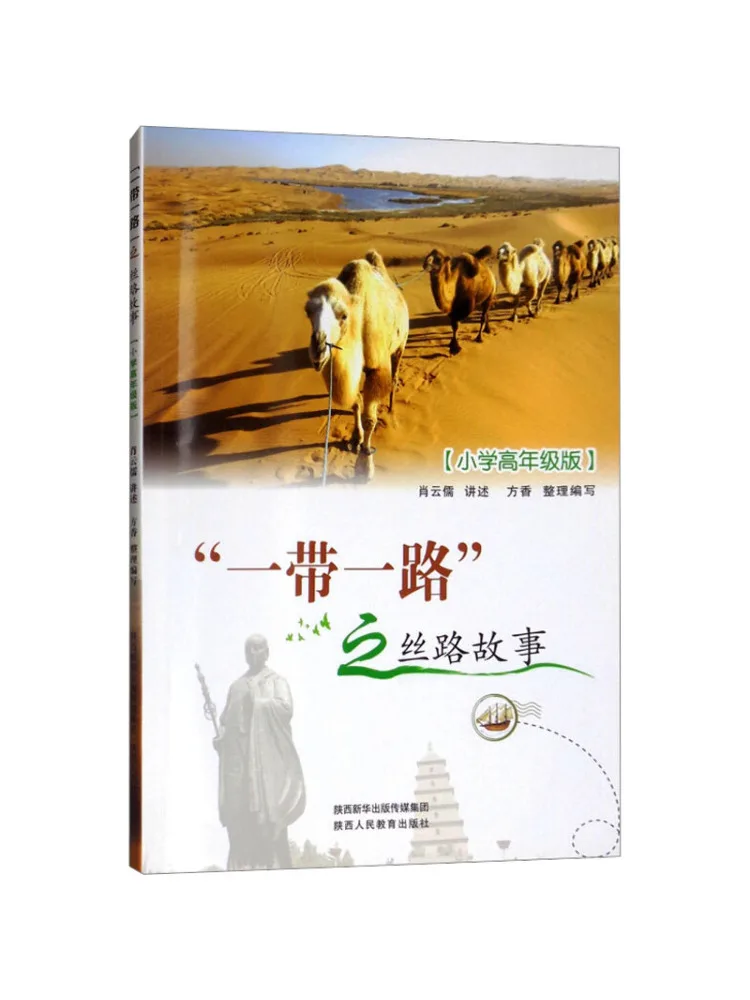 Book-Winshare The Silk Road Stories Of the 