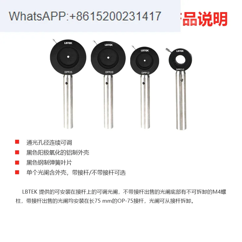 Research experiment consumables: adjustable aperture, continuous adjustable aperture, with or without extension rod optional