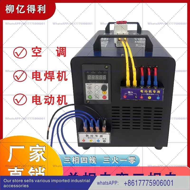 Single phase 220v to three-phase 380v step-up transformer, capable of carrying welding machine, straightener, converter