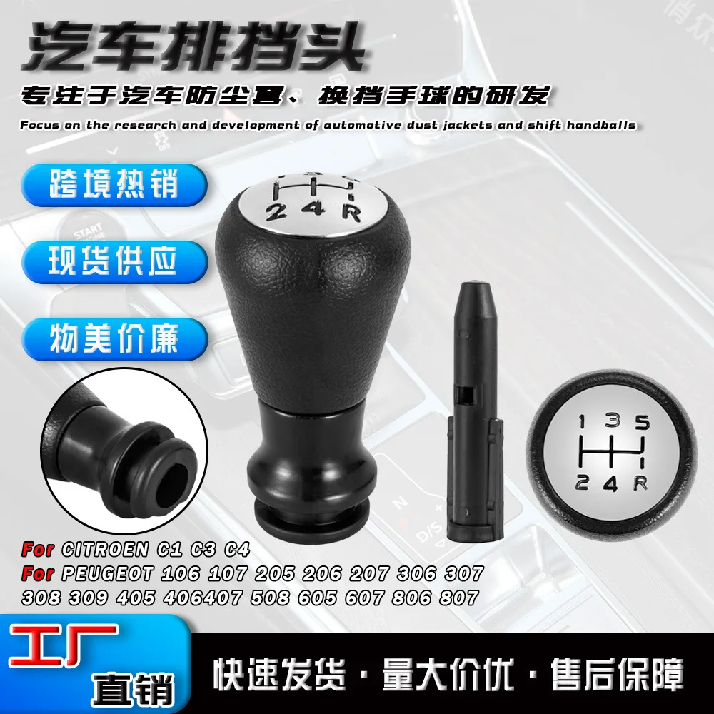 

Suitable for Peugeot 206 307 car black shift handball modified gear head accessories