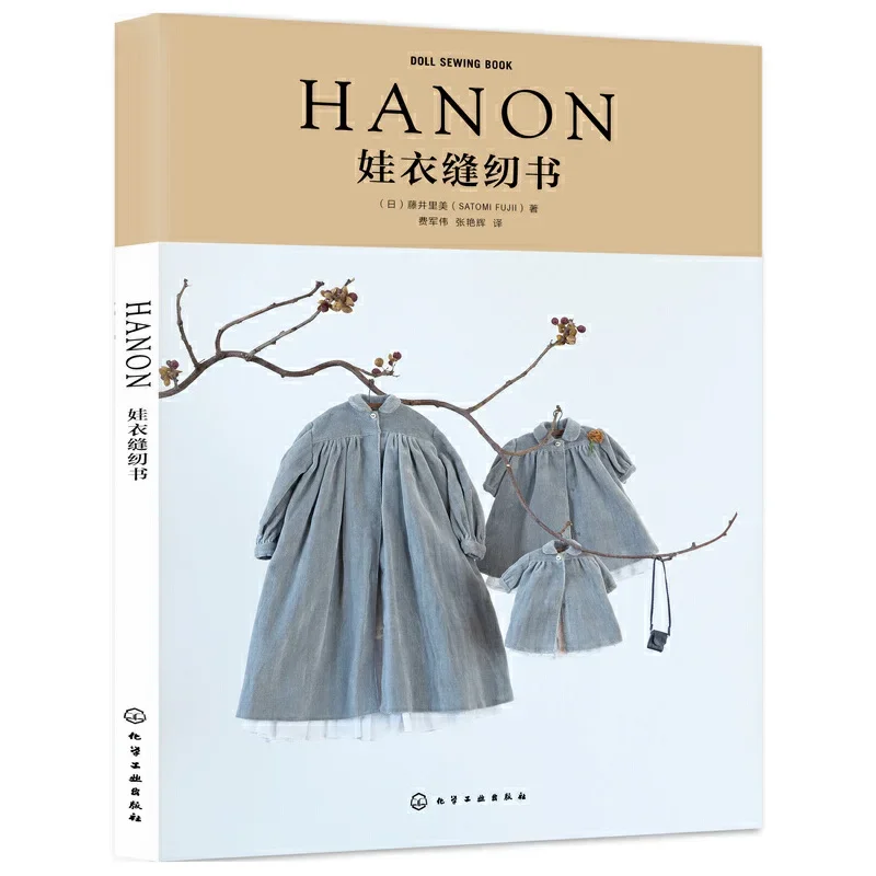 

Книга с вязаными узорами Hanon для кукол, швейные узоры, швейная Одежда для кукол и кукол, для взрослых