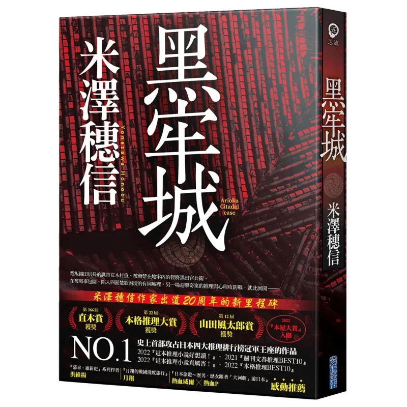 

Black Prison City Hikaru Yonezawa Cuttingedge Publishing House 9786263384859 Book
