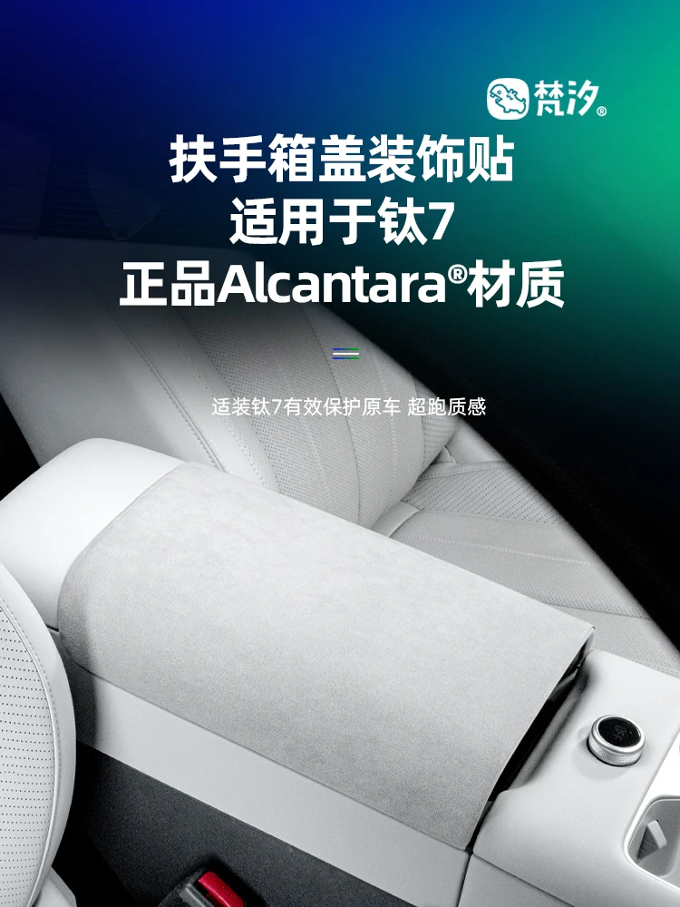 autocollant-decoratif-pour-boite-d'accoudoir-de-commande-centrale-pour-byd-equation-leopard-titan-ti-7-2025-alcantara