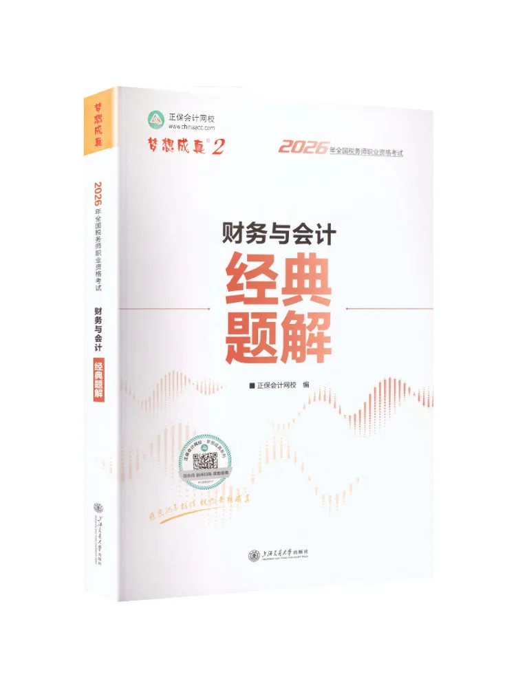 Book-Winshare 2026 Tax Professional Classic Question Solutions Finance and Accounting