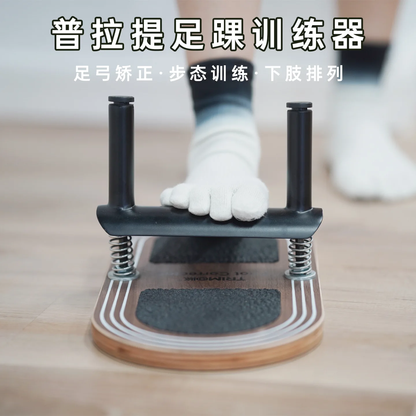 Pilates Arch Trainer Plantar Fascia Lower Limb Strength Correction Ankle Training Board Foot Strength Trainer