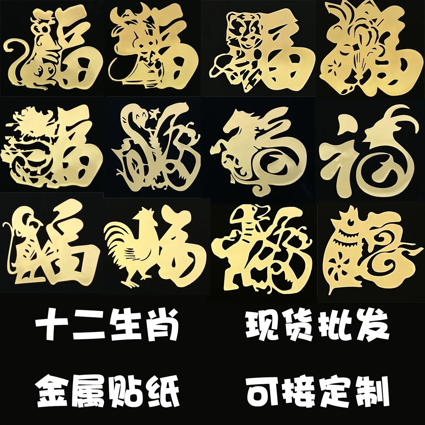 for [true Metal]chinese Style Cartoon Cute Couple with Twelve Zodiac Signs Fortune and Stickers Mobile Phone Logo Metal Stickers