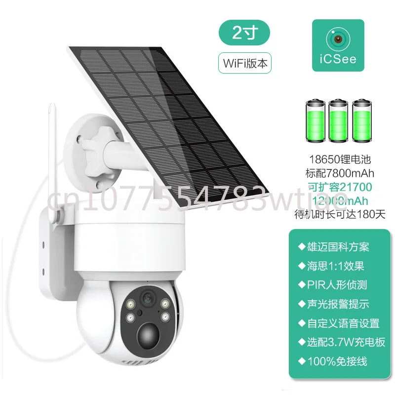 Solar monitoring camera, low-power camera, outdoor plug free WiFi wireless monitor camera