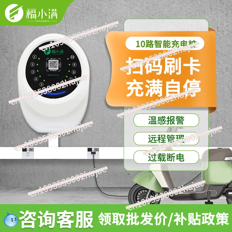 

10-Way Electric Scooter Charger Station, Outdoor QR Code & Card Payment, Commercial & Residential Use