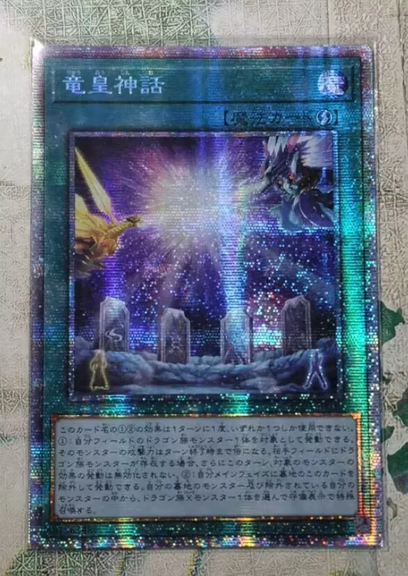 

Dragon King's Myth - Prismatic Secret Rare HC01-JP030 - YuGiOh Japanese