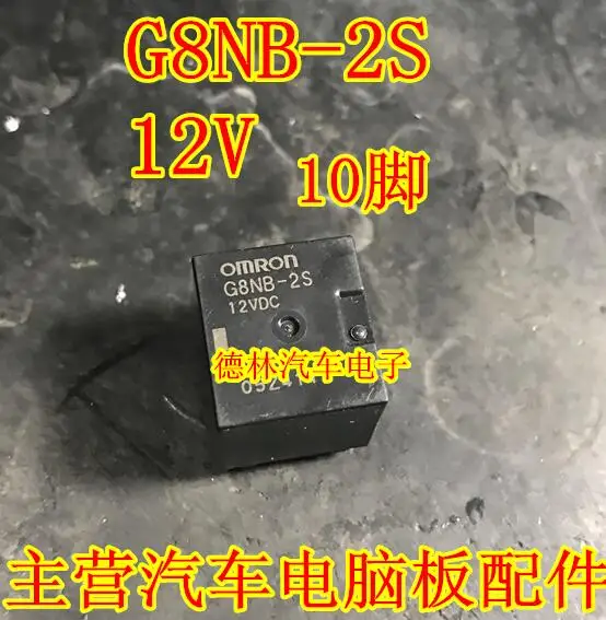 G8NB-2S 12V   10