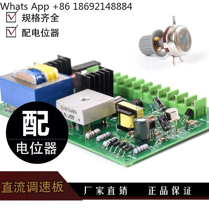 SCR-08 DC motor speed plate 500W/800W bag discharging machine governor accessories