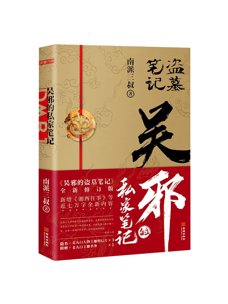 

Book-Winshare Wu Xie's Private Notes New Revised Edition