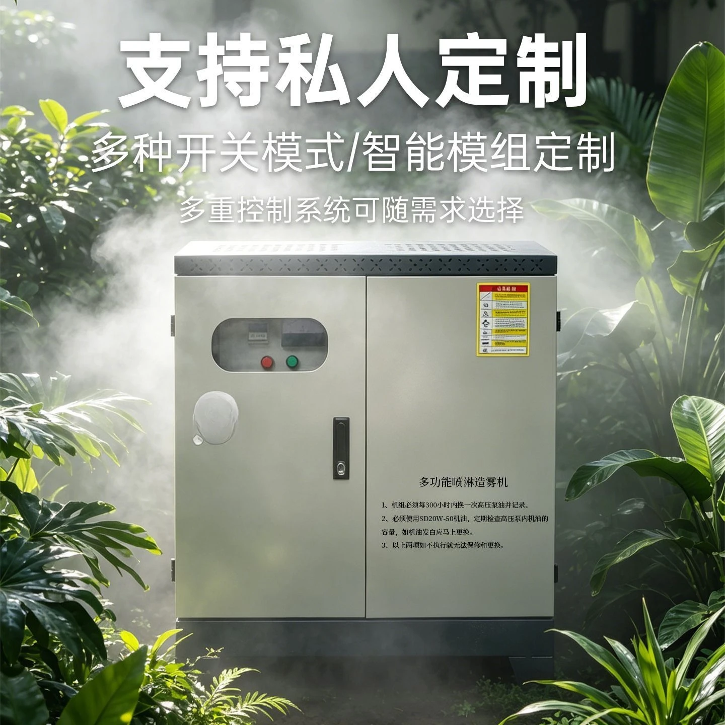 Cooling courtyard garden high pressure atomization humidification host equipment