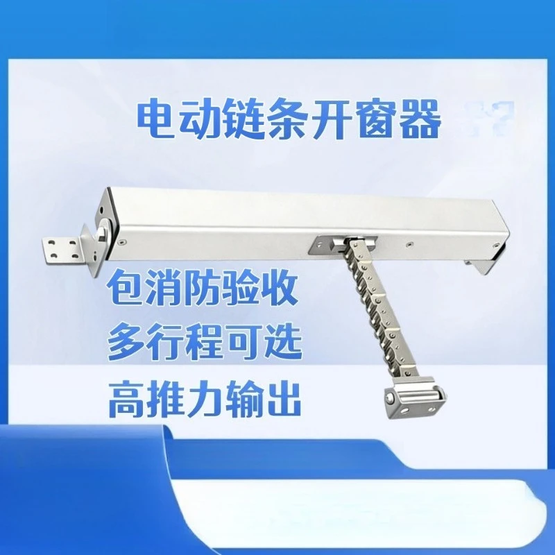 Chain‑Type Electric Window Opener Intelligent Control for Fire Smoke Exhaust Engineering Window Opening System