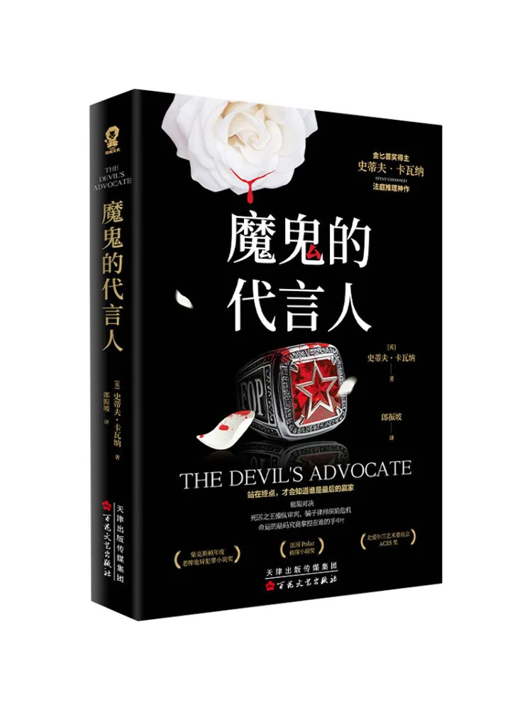 

Book-Winshare The Spokesperson Of the Devil