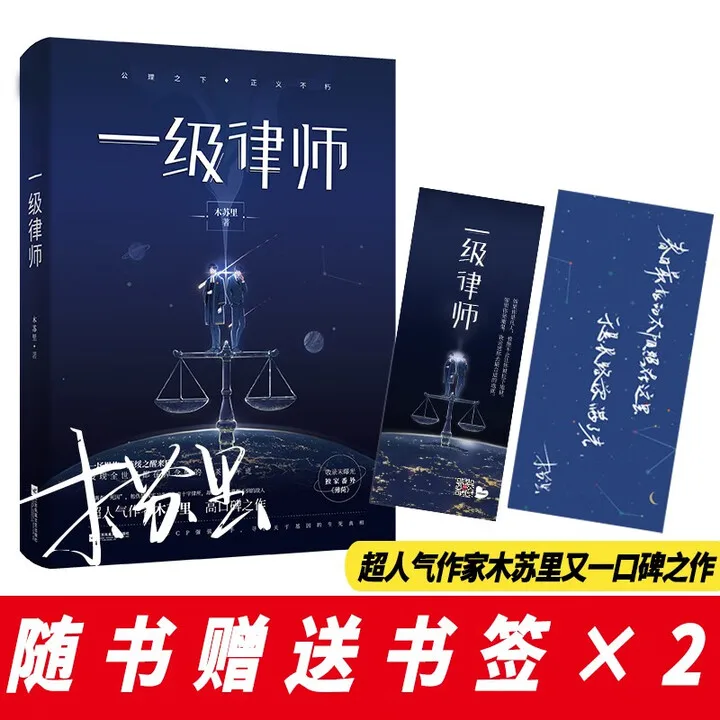 

“yi ji lv shi 1”by mu su li、Star Fantasy、Legal Suspense、Teacher-Student Romance、BL novel