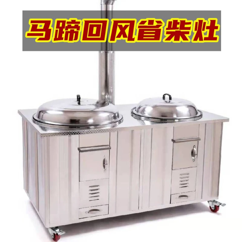 Chuyi stainless steel wood-fired stove horseshoe-shaped movable wood-fired stove, third-generation iron pot stewed earth stove,