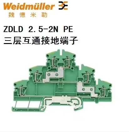 Weidmuller ZDLD 2.5-2N PE three-layer interworking multi-layer spring type grounding terminal 1131740000