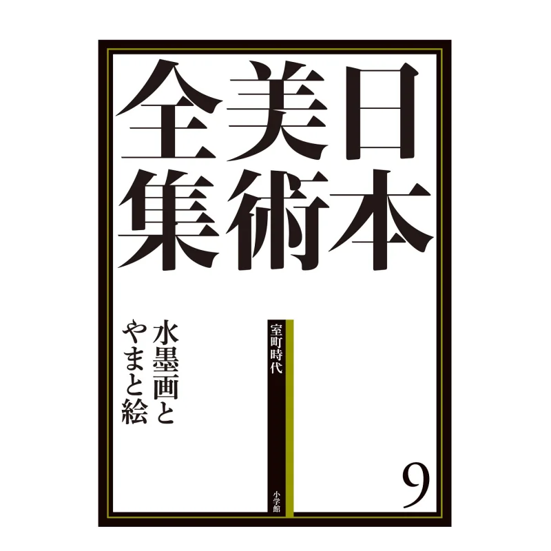 

Nihon Bijutsu Zenshu Полное собрание сочинений японского искусства Suibokuga и Yamatoe Shog Valm другого Shin Shog премиум 1084096011096 Книга