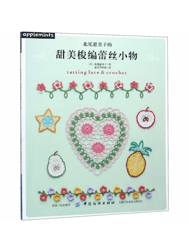 

Book-Winshare Northern Wei Hemeizi Sweet Shuttle Lace Small Things