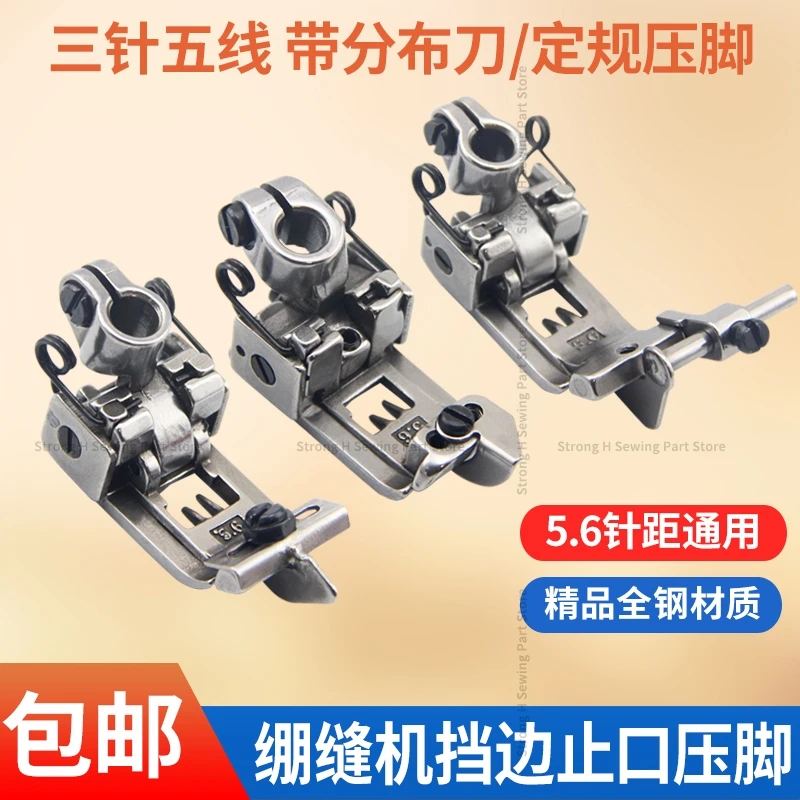 Adjustable Edge Stop Presser Foot 5.6 Needle Pitch Gauge with Knife Three Needle Five Thread Covering Stitch Interlock Machine