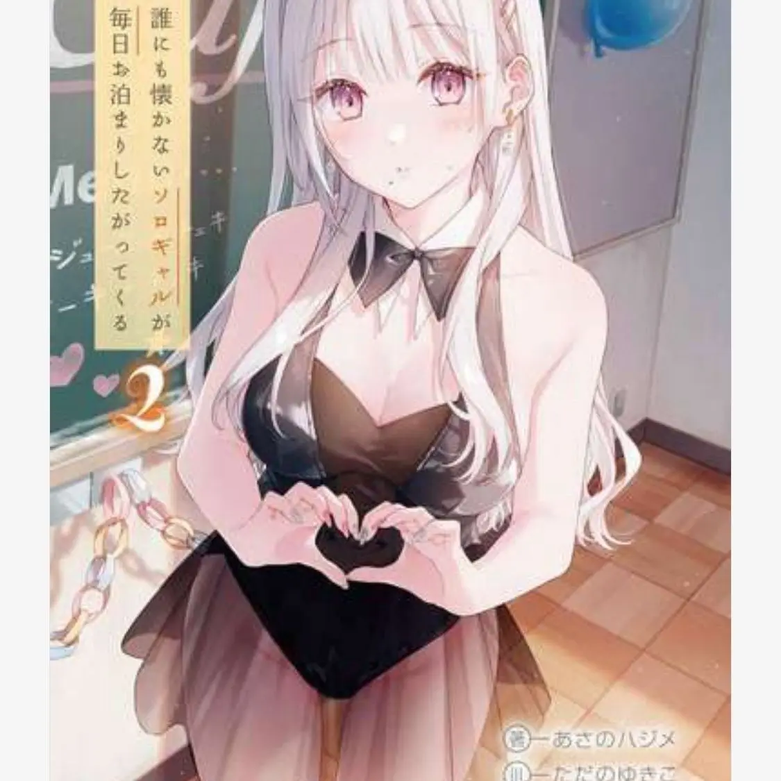

The Lonely Hot Girl Who Lives Alone Just Wants To Live in My House Every Day 1-2 Volumes of Novel Animation Physical Book