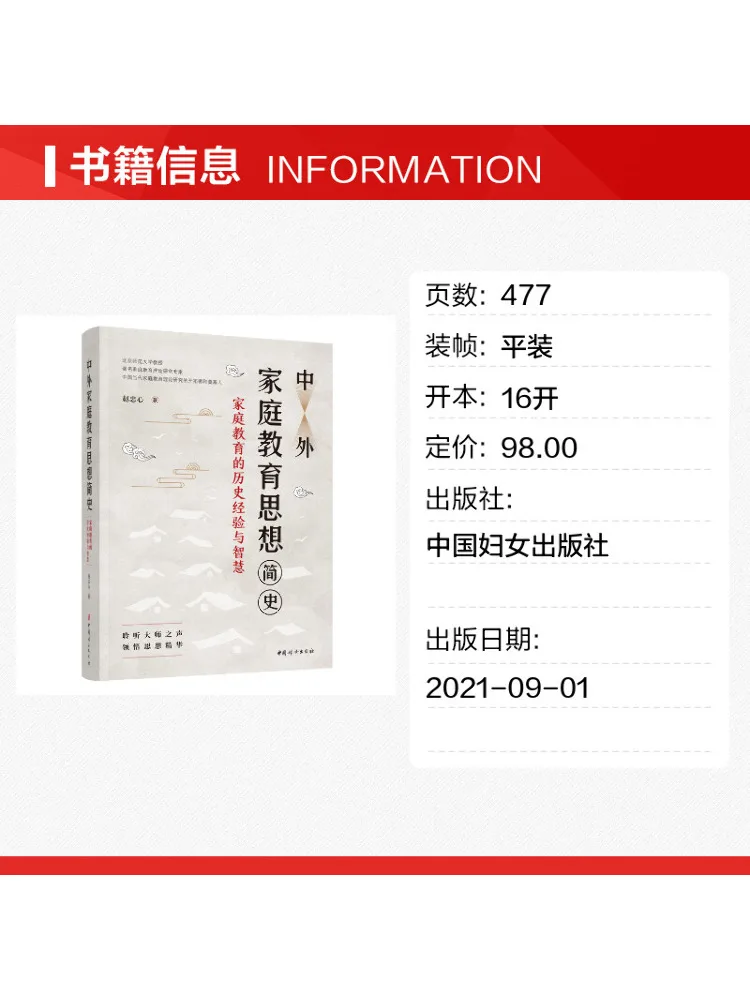 Book-Winshare A Brief History Of Chinese and Foreign Family Education Thoughts Experience and Wisdom in Family Education