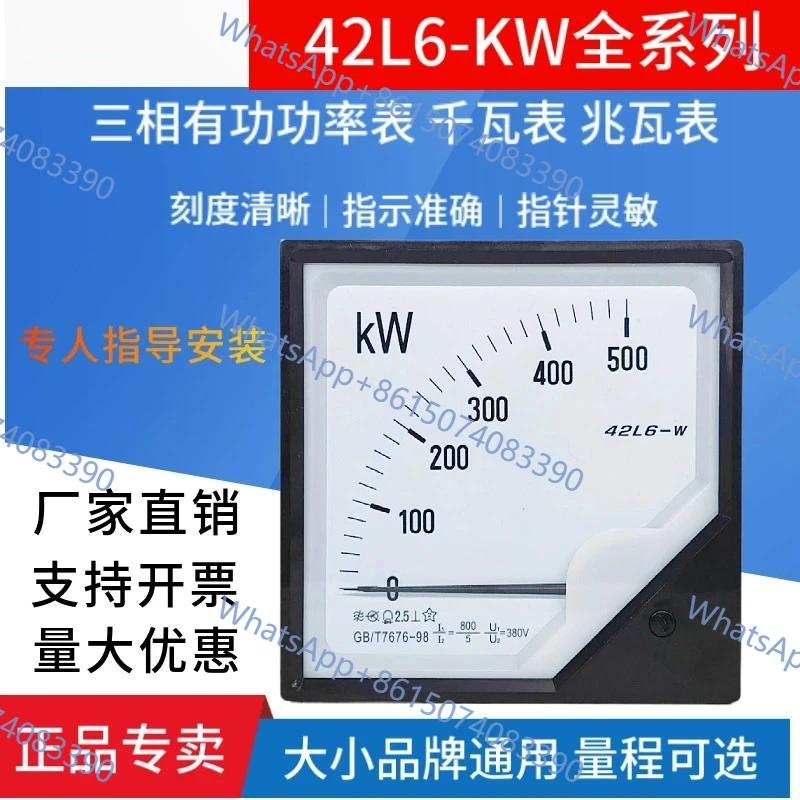 42L6-W Pointer Three-Phase Watt Meter 380V 200KW-1MW Industrial Panel Meter