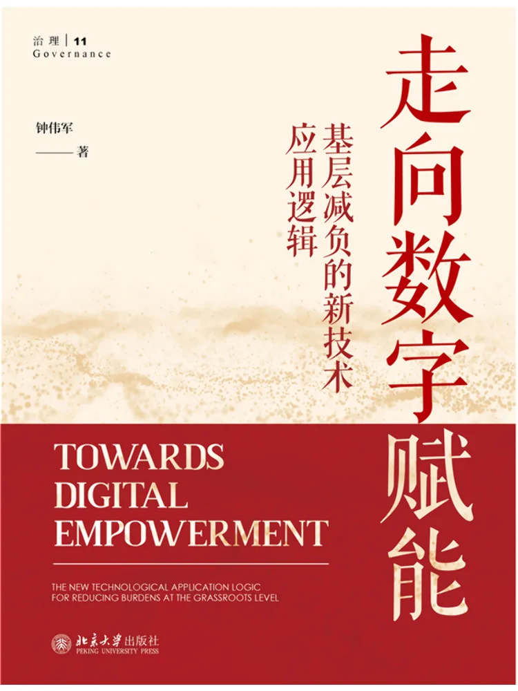 Book-Winshare Towards Digital Empowerment The New Technological Application Logic For Reducing Burdens at the Grassroots Level