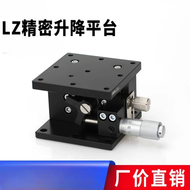 Z-axis Precision Lifting Platform LZ40/60/80-125 -2/precision Fine-tuning Rotary Table RSP40/60/80/90