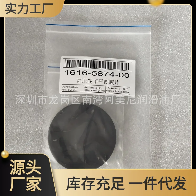 For accessories 1616673100 oil-free air compressor maintenance high-pressure rotor balance diaphragm, please contact customer se
