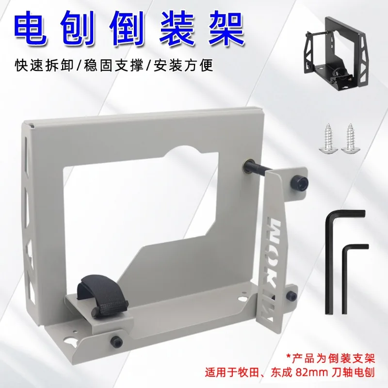 Woodworking Planer Bracket Repair Solid Wood Planer Electric  Flip Bracket Flat Electric  Flip Electric