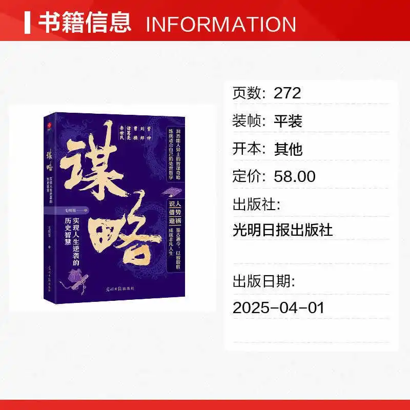 Strategic Books, The Historical Wisdom To Achieve A Comeback in Life, A Thousand Year Old Strategy Condensed Into A Blade