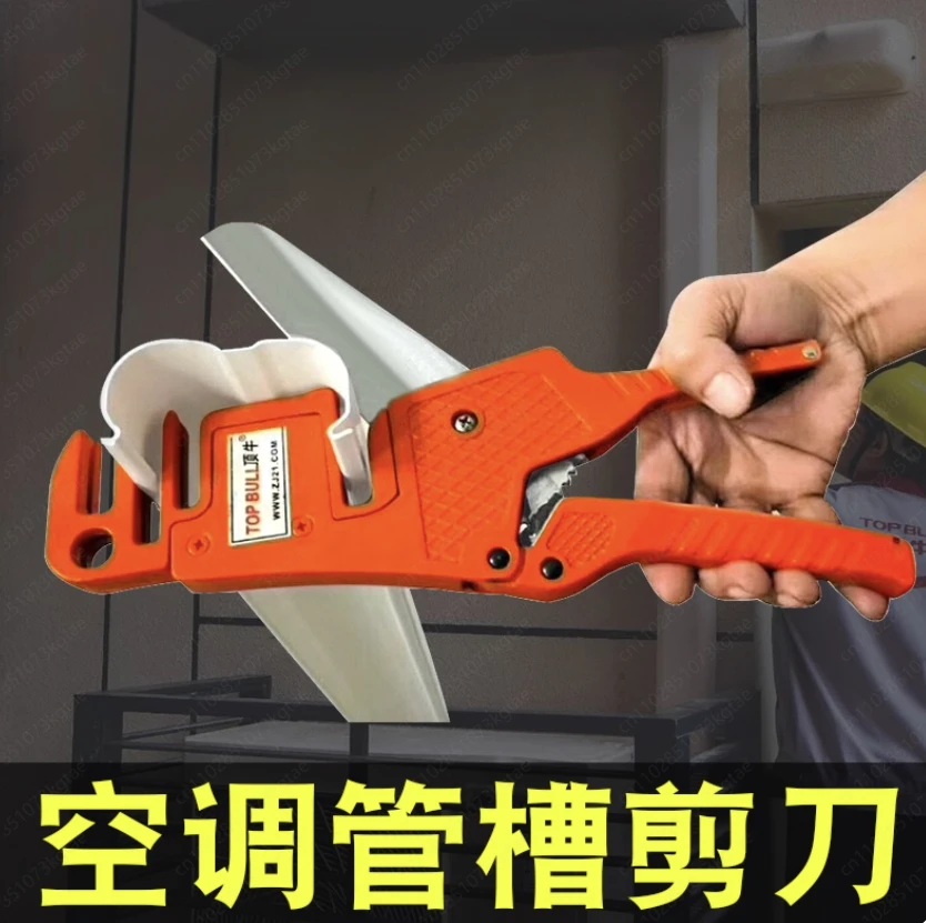 Pipe groove multi-diameter special scissors JD-100 air conditioner copper pipe protection decorative PVC matching cutting tools