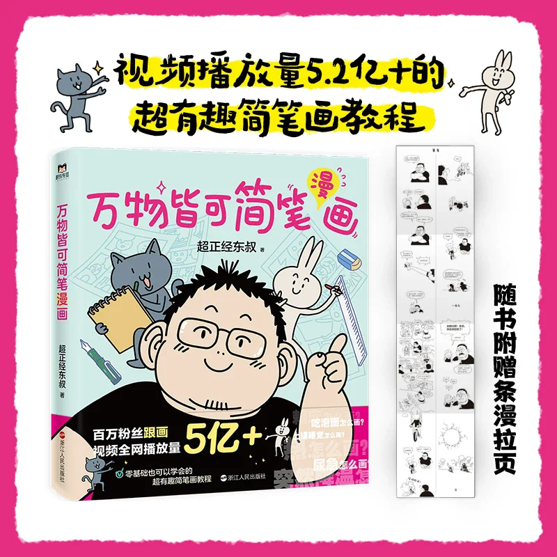 Everything Can Be Drawn in Simple Outlines Nanny Level Zero Basic Comic Tutorial Book Sketch Cartoon Painting Books