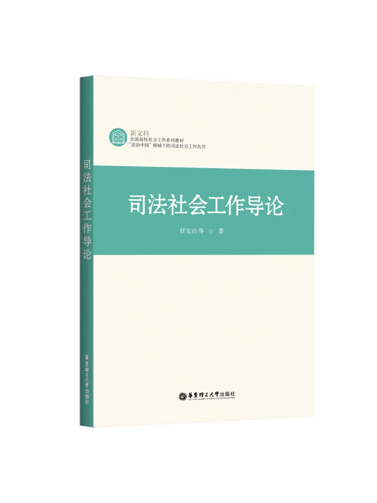 

Book-Winshare Introduction To Judicial Social Work
