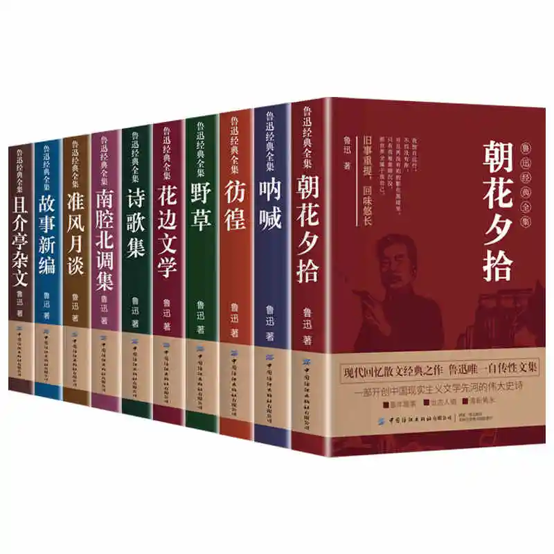 

Complete Works Lu Xun 10 Volumes Original Edition 10 Books Morning Flowers Hometown Scream Wandering Ah Q Kong Yiji CU006