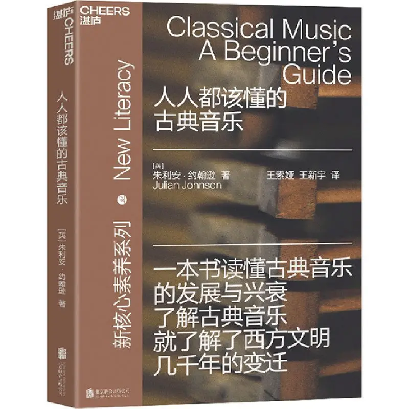 

Classical Music Everyone Should Know Understanding The Development, Rise and Fall of Classical Music Chinese Books