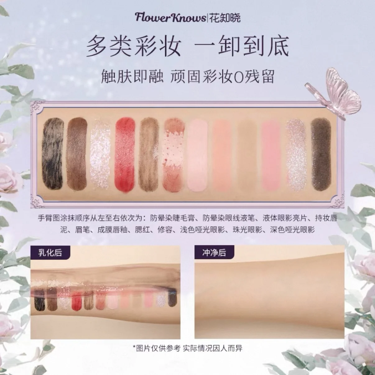 Flower Knows Crema struccante detergente da viaggio 3 ml Facile da rimuovere senza irritazione Trucco fuso Piccolo campione