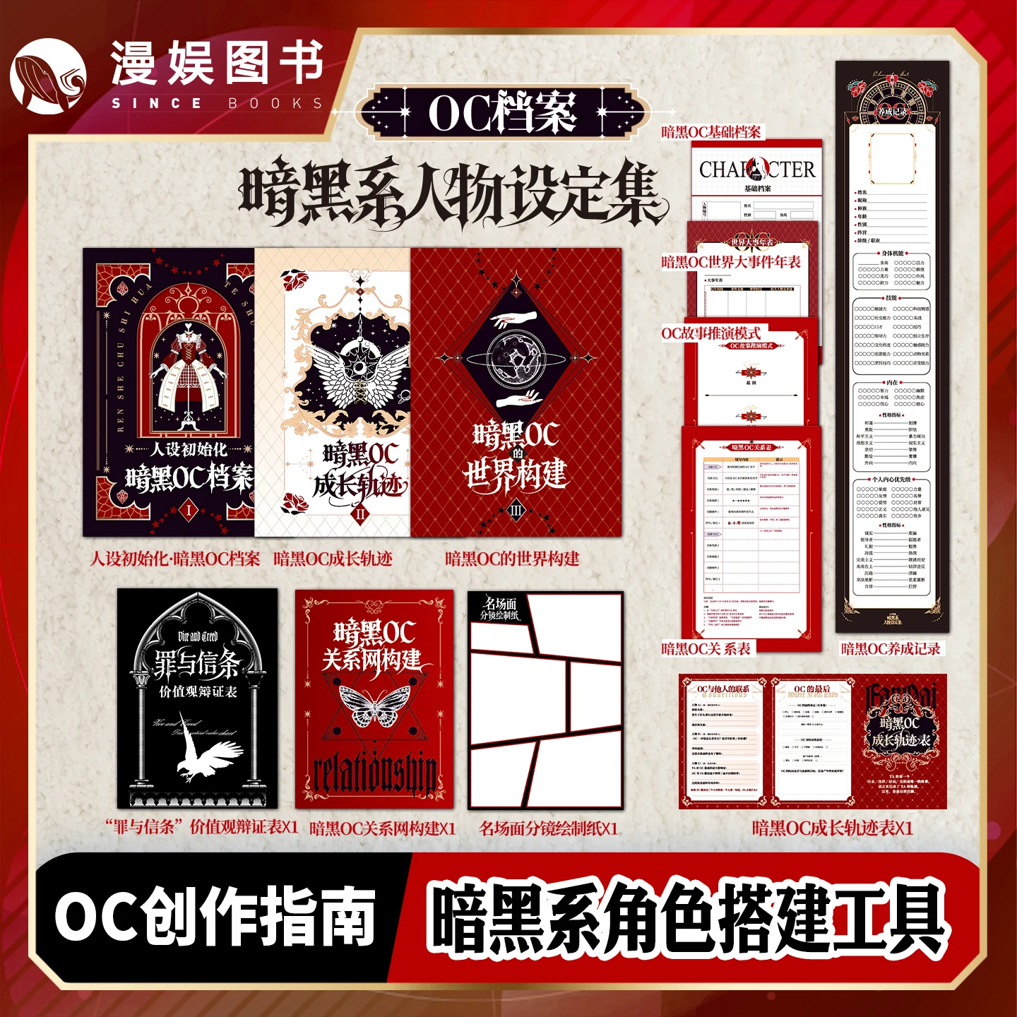 OC Archive Dark Character Design  Creative Writing Reference  Free Creation Tool  Worldview Setting Book