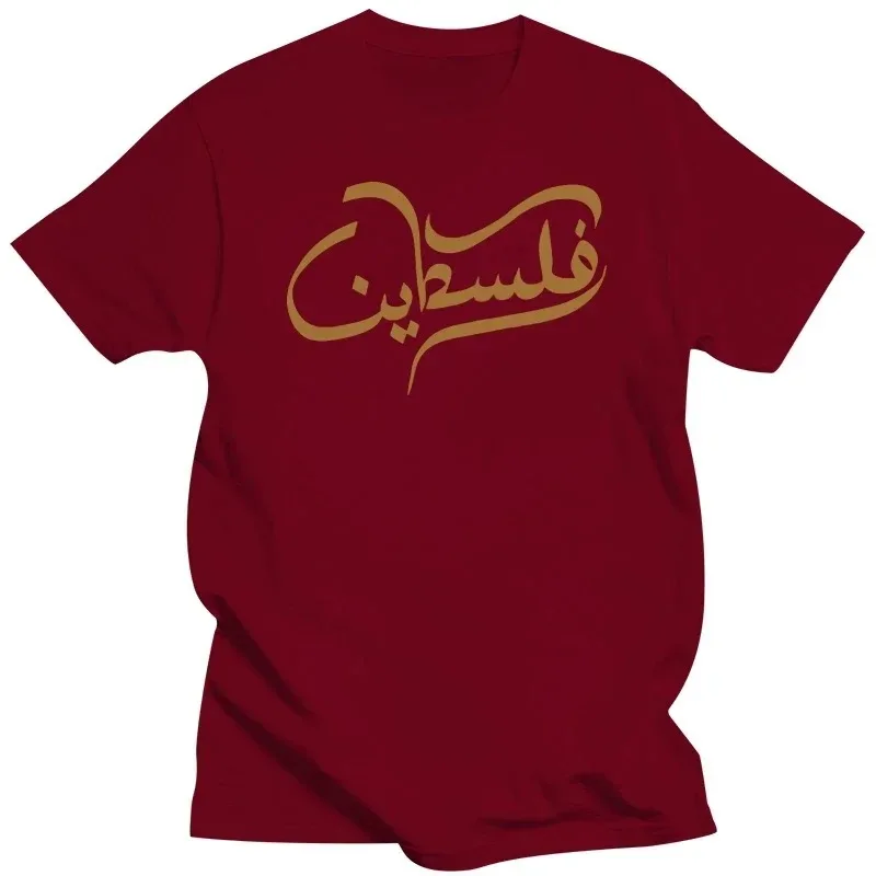 2023 Palestine Arabic T Shirt Islamic Muslim Quotes T Shirts  Men Short Sleeve Cotton Loose and Comfortable T Shirt Fashion