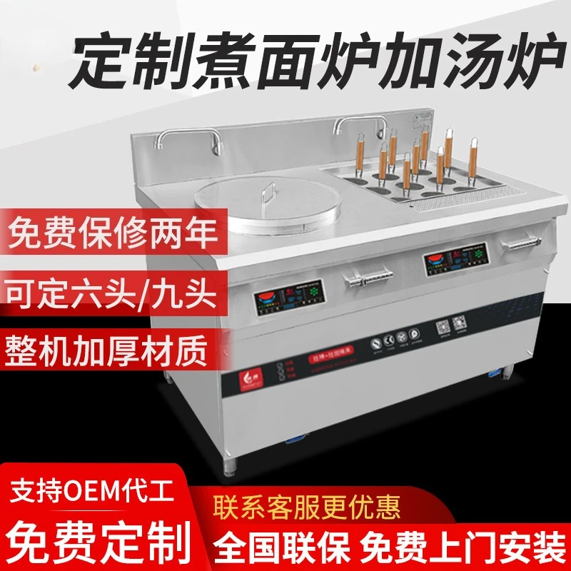 Noodle stove Combination soup stove, chain catering 9-hole electromagnetic large-capacity soup pot dumpling stove