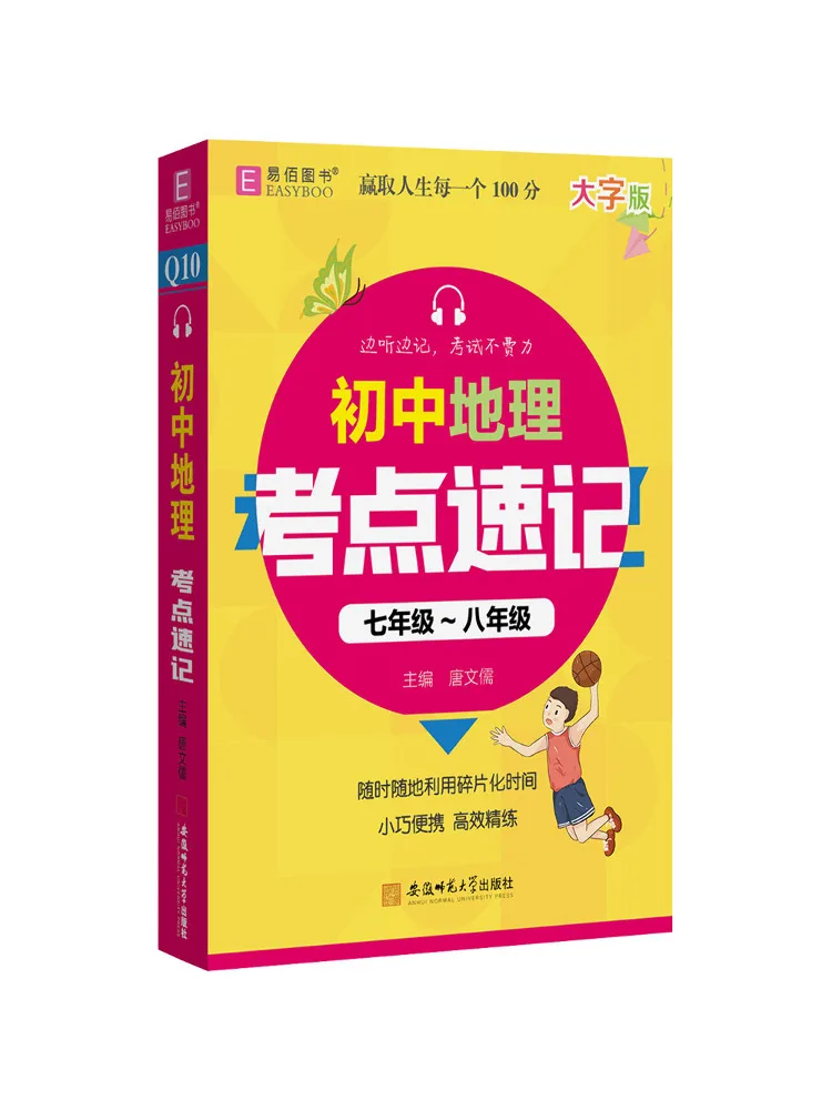 Book-Winshare Quick Notes on Geography Exam Points For Junior High School Grades 7 8