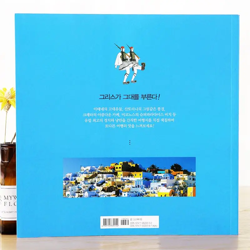Korean Original Greek Travel Color Painting Book Adult Decompression Painting Line Draft