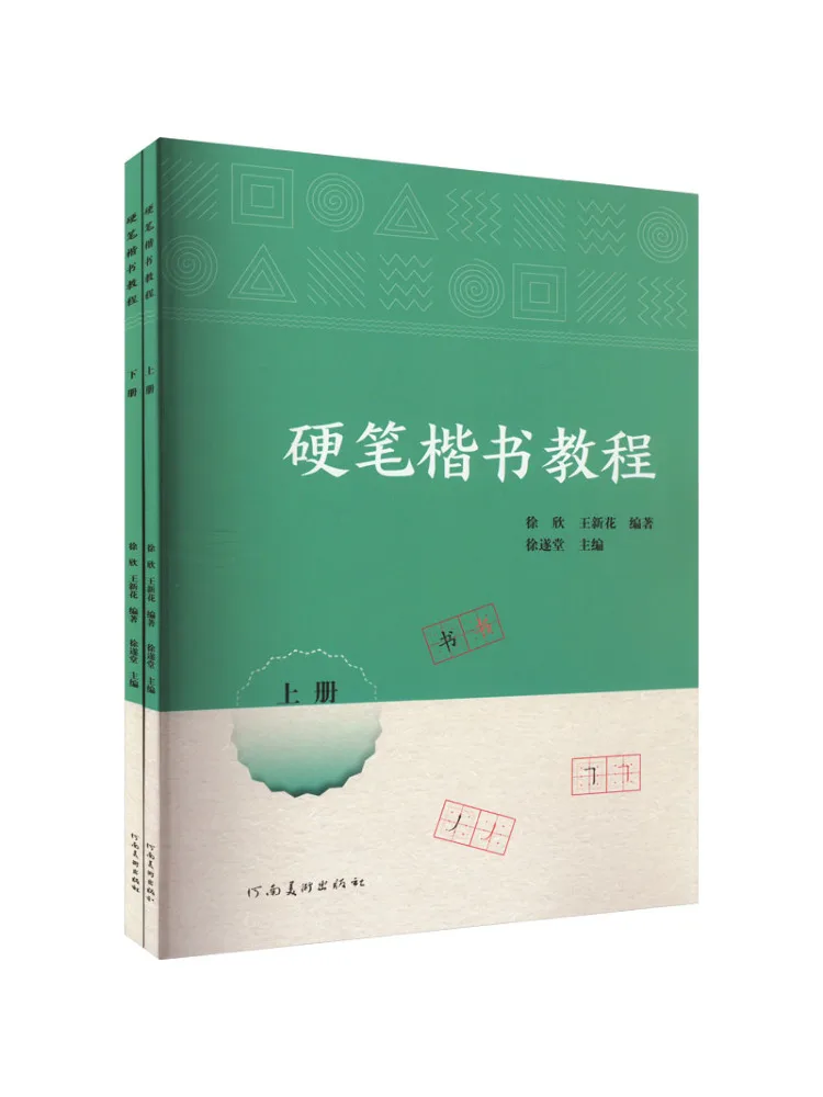 

Book-Winshare Hard Pen Regular Script Tutorial 2 Volumes