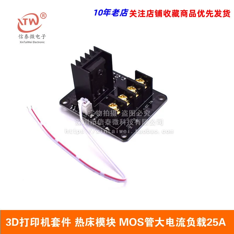 3D Printer Kit Hot Bed Module High Power Mainboard Expansion Board MOS Tube High Current Load 25A  