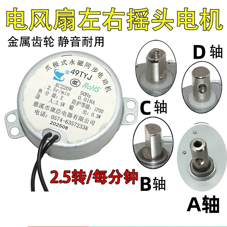 Claw Pole Permanent Magnet Synchronous Motor 220V AC 4W CW CCW Electric Fan Shaking Head TYC 50 TYD49 TY50J 50TYZ
